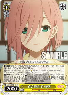 良き導き手 舞昼