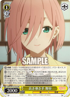 良き導き手 舞昼