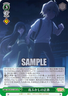 夜ふかしの正体