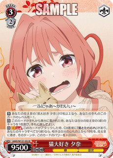 猫大好き 夕奈