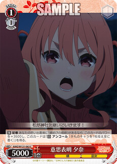 意思表明 夕奈