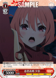 意思表明 夕奈