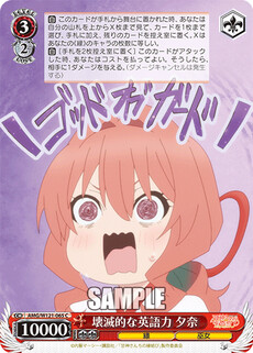 壊滅的な英語力 夕奈