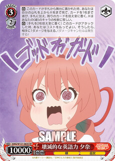壊滅的な英語力 夕奈