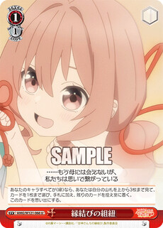 縁結びの組紐