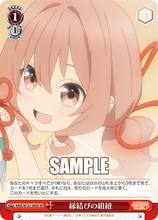 縁結びの組紐