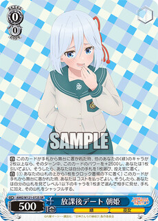 放課後デート 朝姫