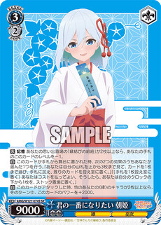 君の一番になりたい 朝姫