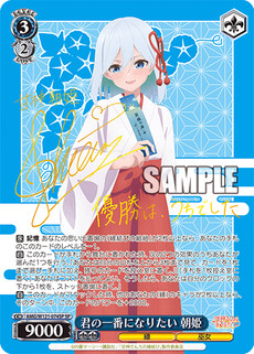 君の一番になりたい 朝姫