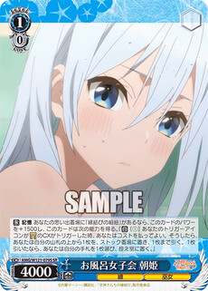 お風呂女子会 朝姫