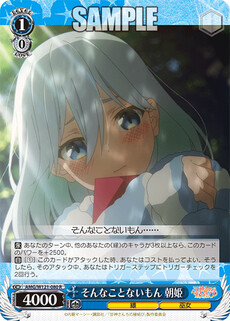 そんなことないもん 朝姫