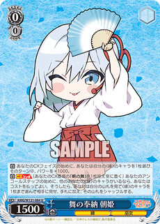 舞の奉納 朝姫