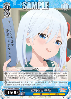 宣戦布告 朝姫