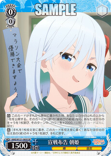 宣戦布告 朝姫