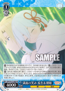 満面の笑み 瓜生＆朝姫