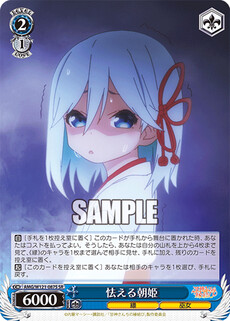怯える朝姫