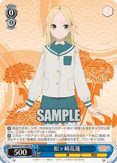 松ヶ崎花蓮