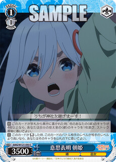 意思表明 朝姫