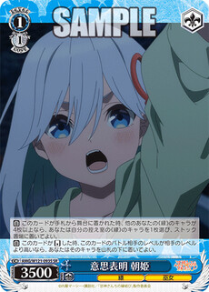 意思表明 朝姫