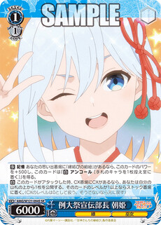 例大祭宣伝部長 朝姫