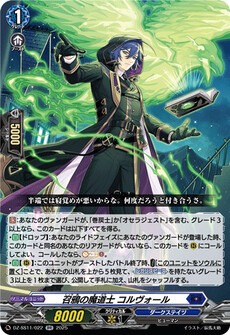 召鴉の魔道士 コルヴォール