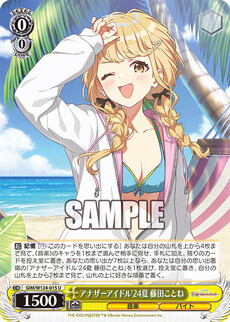 アナザーアイドル'24夏 藤田ことね