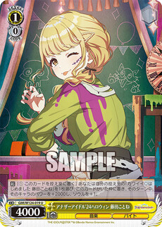 アナザーアイドル'24ハロウィン 藤田ことね
