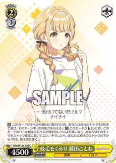 枝毛をくるり 藤田ことね