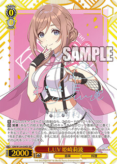 L.U.V 姫崎莉波