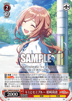 キミとセミブルー 姫崎莉波