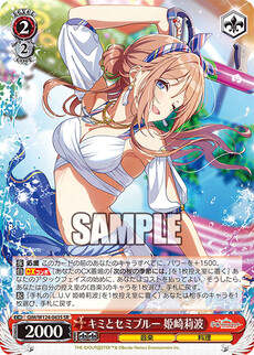 キミとセミブルー 姫崎莉波
