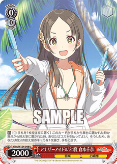 アナザーアイドル'24夏 倉本千奈