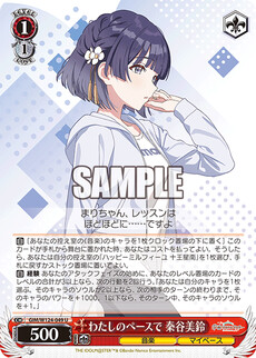 わたしのペースで 秦谷美鈴