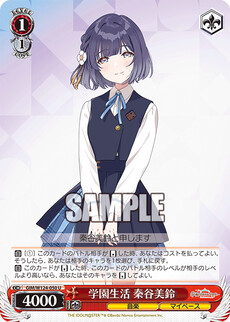 学園生活 秦谷美鈴