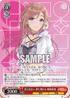 君と出会い、夢に翔ける 姫崎莉波