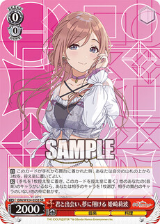 君と出会い、夢に翔ける 姫崎莉波