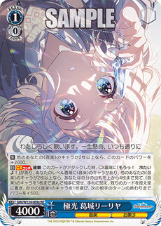極光 葛城リーリヤ