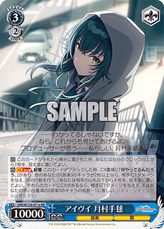 アイヴイ 月村手毬