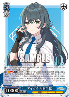 アイヴイ 月村手毬