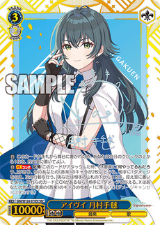 アイヴイ 月村手毬
