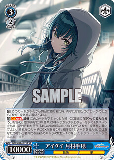 アイヴイ 月村手毬