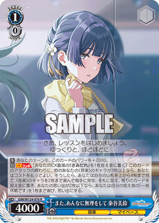 また、あんなに無理をして 秦谷美鈴