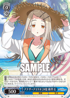 アナザーアイドル'24夏 篠澤 広