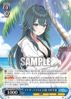 アナザーアイドル'24夏 月村手毬