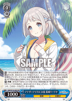 アナザーアイドル'24夏 葛城リーリヤ