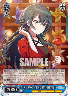 アナザーアイドル'24祭 月村手毬