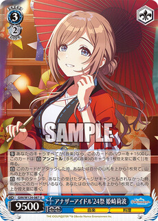 アナザーアイドル'24祭 姫崎莉波