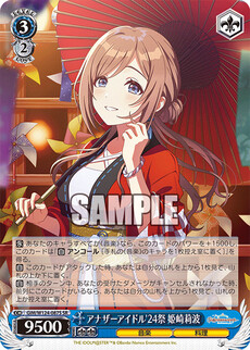アナザーアイドル'24祭 姫崎莉波