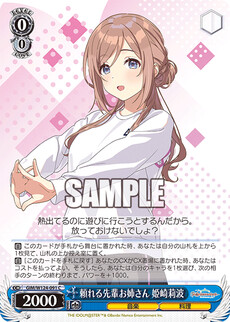 頼れる先輩お姉さん 姫崎莉波