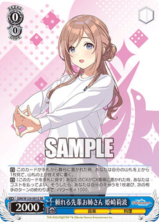 頼れる先輩お姉さん 姫崎莉波